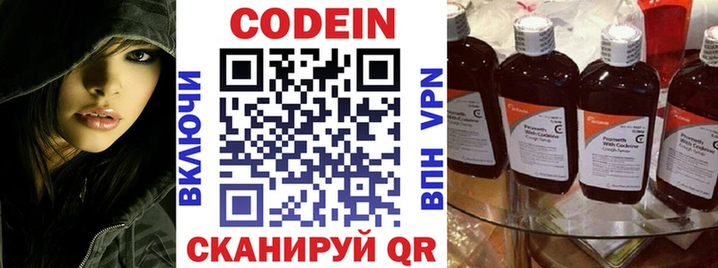 Кодеин Purple Drank Оренбург